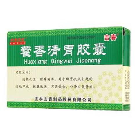 藿香清胃胶囊(吉春黄金)包装主图 藿香清胃胶囊(吉春黄金)包装主图