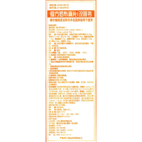 复方罗布麻片Ⅰ(云鹏)包装侧面图5