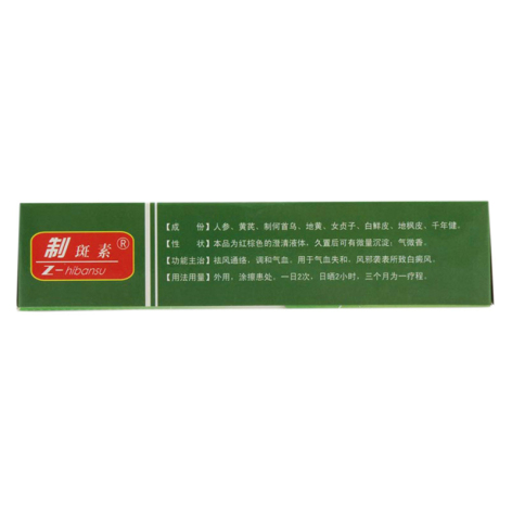 祛白酊(制斑素)包装侧面图2
