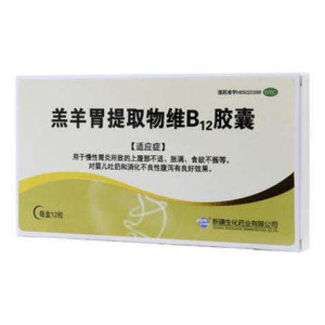 羔羊胃提取物维B12胶囊(生化)包装主图 羔羊胃提取物维B12胶囊(生化)包装主图