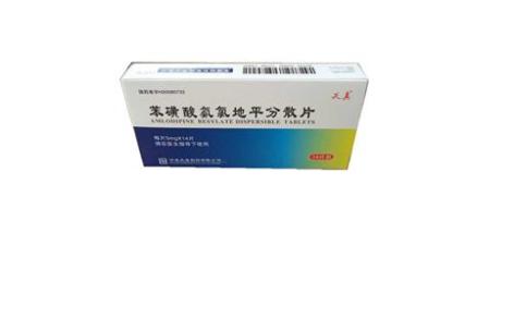 苯磺酸氨氯地平分散片(天真)主图 苯磺酸氨氯地平分散片(天真)主图
