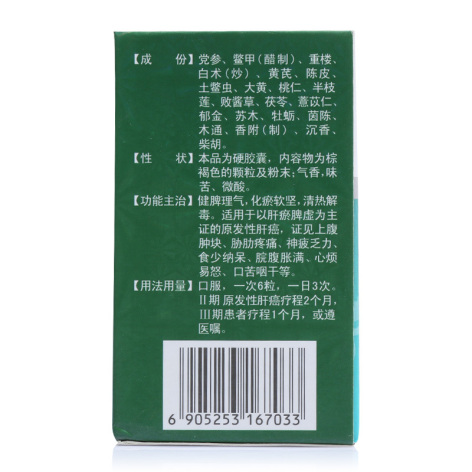 肝复乐胶囊(喜来乐)包装侧面图4 肝复乐胶囊(喜来乐)包装侧面图4