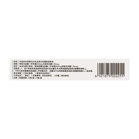 二甲双胍格列本脲胶囊(Ⅰ)(百兴服)包装侧面图2 二甲双胍格列本脲胶囊(Ⅰ)(百兴服)包装侧面图2