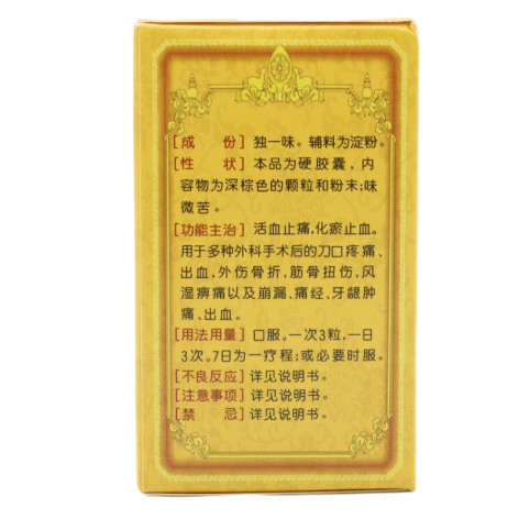 独一味胶囊(独一味)包装侧面图4