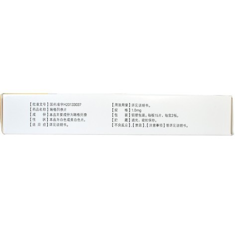 瑞格列奈片(万生力平)包装侧面图4 瑞格列奈片(万生力平)包装侧面图4