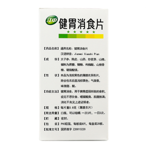 健胃消食片(江中)包装侧面图4 健胃消食片(江中)包装侧面图4