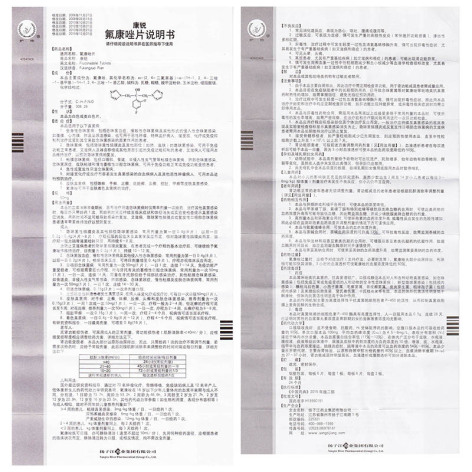 氟康唑片()包装侧面图4