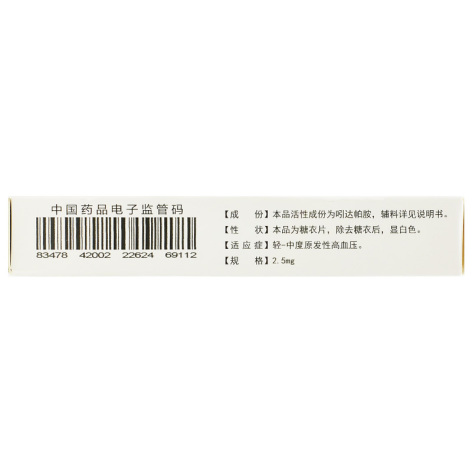 吲达帕胺片(抱抱团)包装侧面图2 吲达帕胺片(抱抱团)包装侧面图2