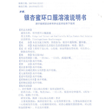 银杏蜜环口服溶液(步長)包装侧面图4 银杏蜜环口服溶液(步長)包装侧面图4