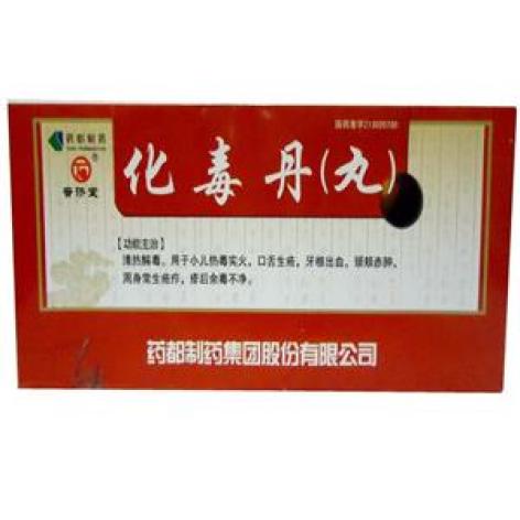 化毒丹(丸)(普济堂)包装主图