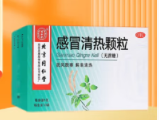 感冒清热颗粒(同仁堂)包装侧面图3 感冒清热颗粒(同仁堂)包装侧面图3