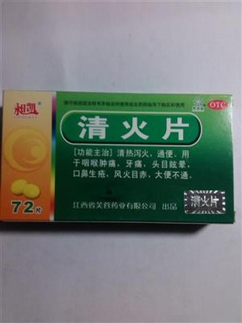 清火片(旭凯)包装主图 清火片(旭凯)包装主图