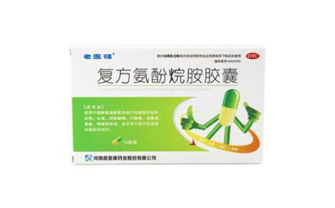 复方氨酚烷胺胶囊(老医师)主图 复方氨酚烷胺胶囊(老医师)主图