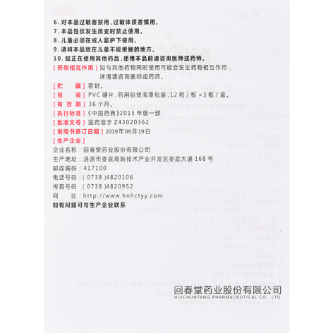 三宝胶囊(回春堂)包装侧面图4 三宝胶囊(回春堂)包装侧面图4