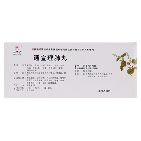 通宣理肺丸(九芝堂)包装侧面图2 通宣理肺丸(九芝堂)包装侧面图2