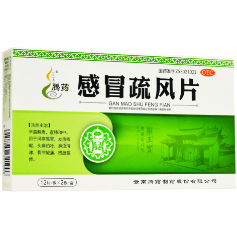 感冒疏风片(腾药)包装主图 感冒疏风片(腾药)包装主图