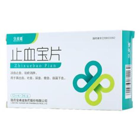 止血宝片(皇甫谧)包装主图 止血宝片(皇甫谧)包装主图