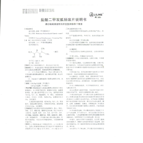 盐酸二甲双胍肠溶片(利龄)包装侧面图4