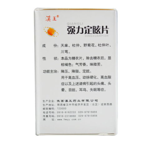 强力定眩片(漢王)包装侧面图4 强力定眩片(漢王)包装侧面图4