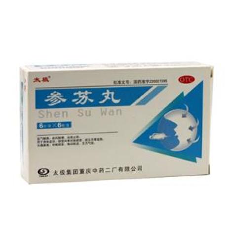 参苏丸(太极)包装主图 参苏丸(太极)包装主图