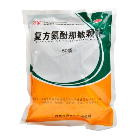 复方氨酚那敏颗粒(万岁)包装主图 复方氨酚那敏颗粒(万岁)包装主图