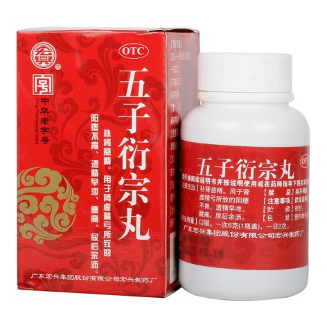 五子衍宗丸(宏興)包装主图
