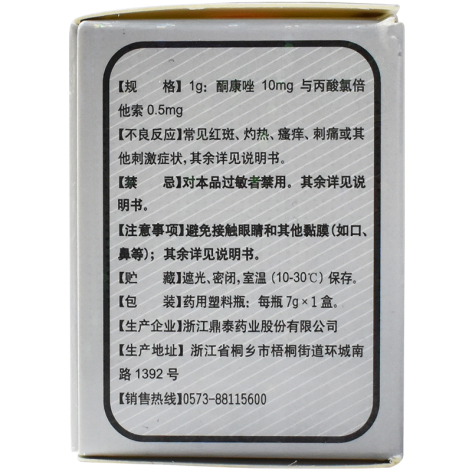 复方酮康唑软膏(来生元)包装侧面图4