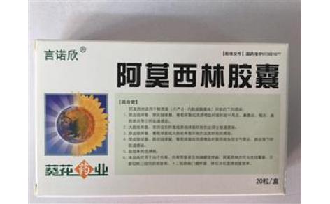 阿莫西林胶囊(葵花)主图