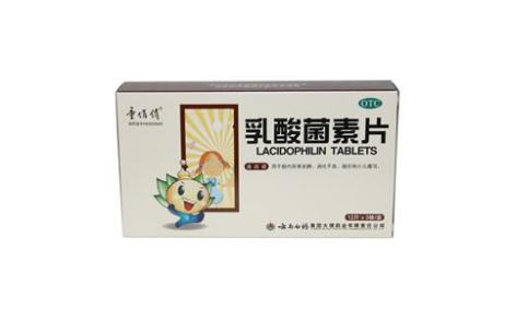乳酸菌素片(童俏俏)主图 乳酸菌素片(童俏俏)主图