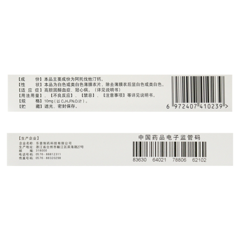 阿托伐他汀钙片(优力平)包装侧面图2 阿托伐他汀钙片(优力平)包装侧面图2