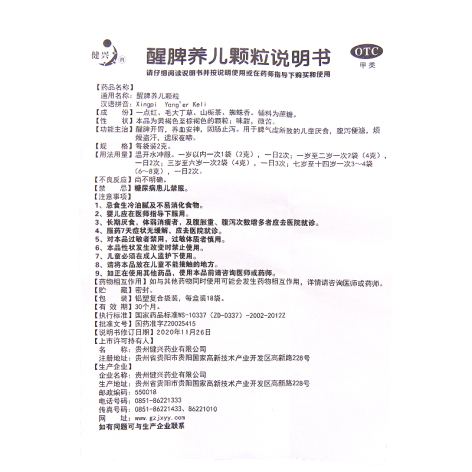 醒脾养儿颗粒(健兴)包装侧面图4 醒脾养儿颗粒(健兴)包装侧面图4