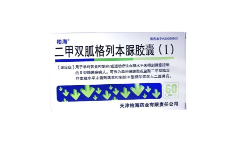 二甲双胍格列本脲胶囊(Ⅰ)(柏海)主图