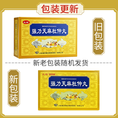 强力天麻杜仲丸(太极)包装侧面图2 强力天麻杜仲丸(太极)包装侧面图2