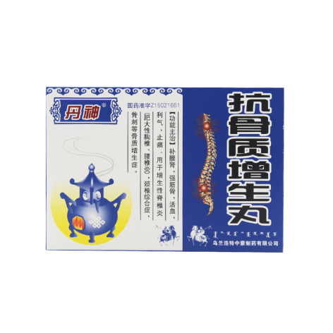 抗骨质增生丸(丹神)包装侧面图2 抗骨质增生丸(丹神)包装侧面图2