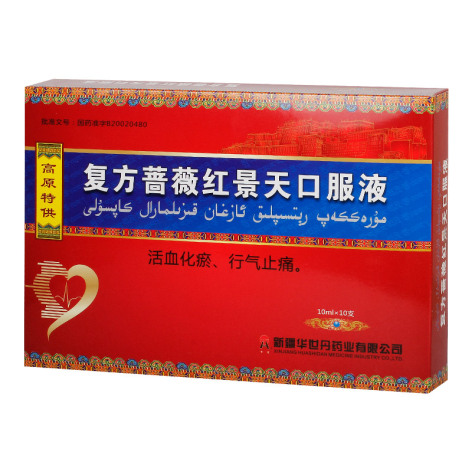 复方蔷薇红景天口服液()包装侧面图2 复方蔷薇红景天口服液()包装侧面图2