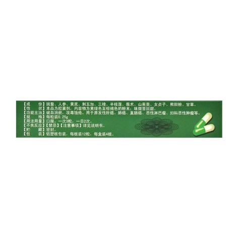 复方斑蝥胶囊(瑞晴)包装侧面图4 复方斑蝥胶囊(瑞晴)包装侧面图4