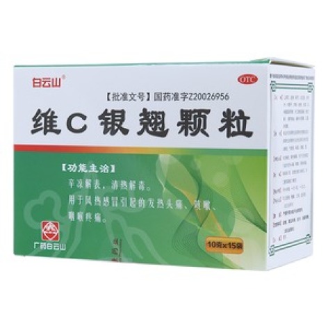 维C银翘颗粒(白云山)包装主图