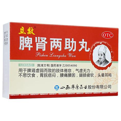脾肾两助丸(立效)包装主图 脾肾两助丸(立效)包装主图