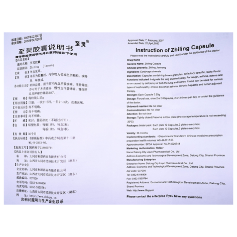 至灵胶囊(至灵)包装侧面图5 至灵胶囊(至灵)包装侧面图5