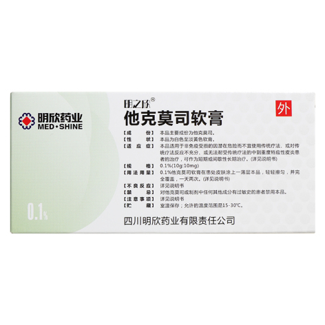 他克莫司软膏(明之欣)包装侧面图3