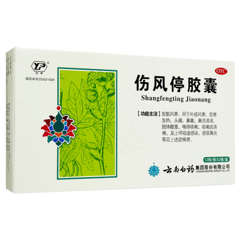 伤风停胶囊(云丰)包装侧面图3 伤风停胶囊(云丰)包装侧面图3