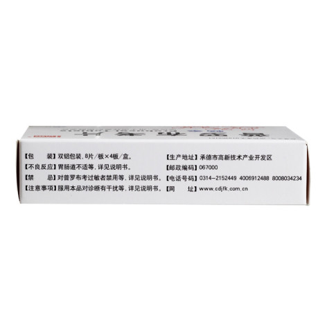 普罗布考片(畅泰)包装侧面图4