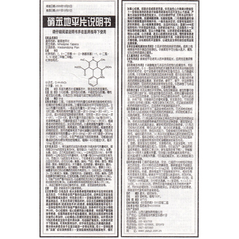 硝苯地平片(云鹏)包装侧面图3