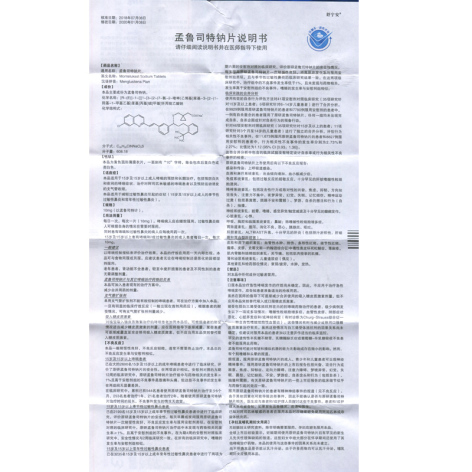 孟鲁司特钠片(舒宁安)包装侧面图5