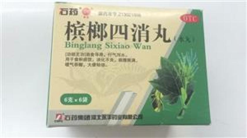 槟榔四消丸(石药)包装主图 槟榔四消丸(石药)包装主图
