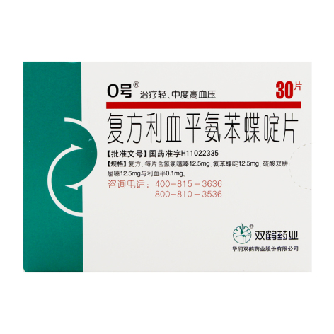 复方利血平氨苯蝶啶片(0号)包装主图