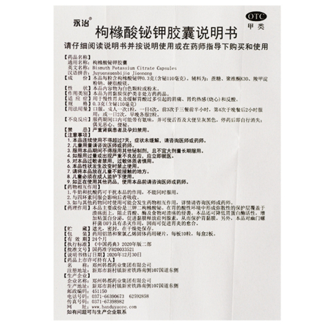 枸橼酸铋钾胶囊(永治)包装侧面图3 枸橼酸铋钾胶囊(永治)包装侧面图3