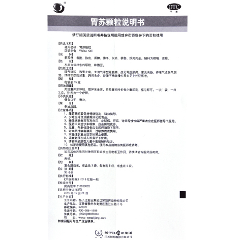 胃苏颗粒(扬子江)包装侧面图4 胃苏颗粒(扬子江)包装侧面图4