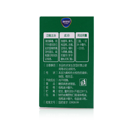 复方鱼腥草合剂(金笛)包装侧面图2