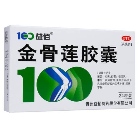 金骨莲胶囊(益佰)包装侧面图2 金骨莲胶囊(益佰)包装侧面图2